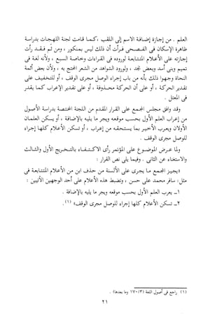 0113   الاعراب الميسر و النحو