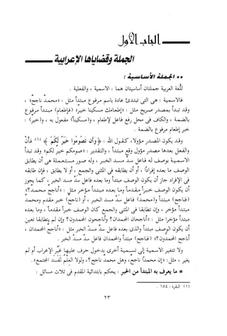 0113   الاعراب الميسر و النحو