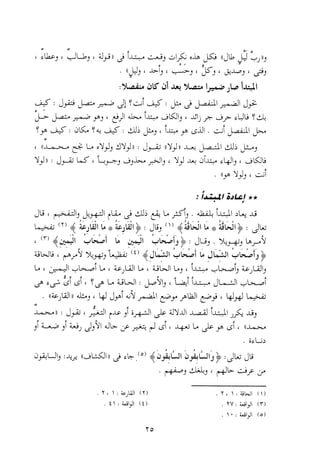 0113   الاعراب الميسر و النحو