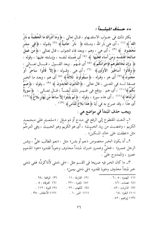 0113   الاعراب الميسر و النحو