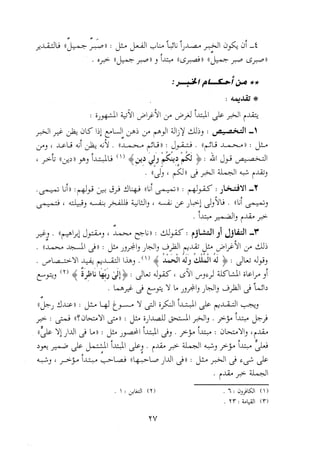 0113   الاعراب الميسر و النحو