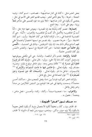 0113   الاعراب الميسر و النحو