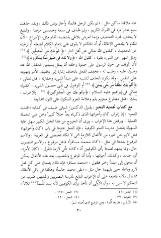 0113   الاعراب الميسر و النحو