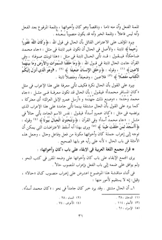 0113   الاعراب الميسر و النحو