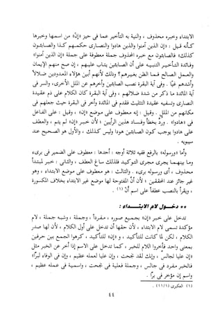 0113   الاعراب الميسر و النحو