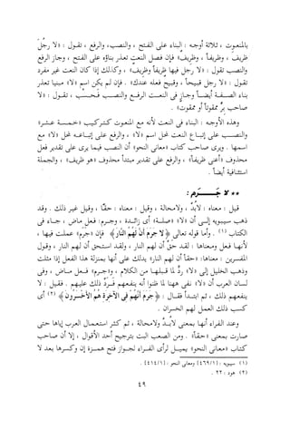 0113   الاعراب الميسر و النحو