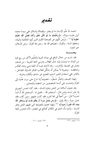 0113   الاعراب الميسر و النحو