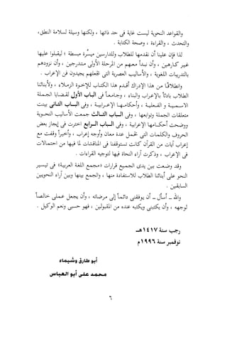 0113   الاعراب الميسر و النحو