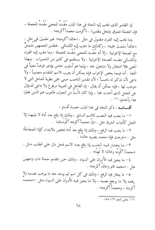 0113   الاعراب الميسر و النحو