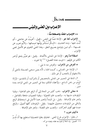 0113   الاعراب الميسر و النحو