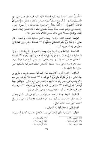 0113   الاعراب الميسر و النحو