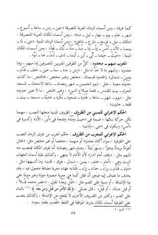 0113   الاعراب الميسر و النحو