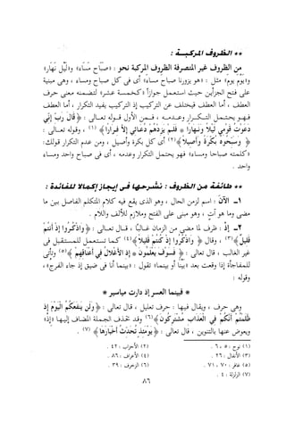 0113   الاعراب الميسر و النحو