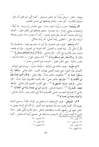 0113   الاعراب الميسر و النحو