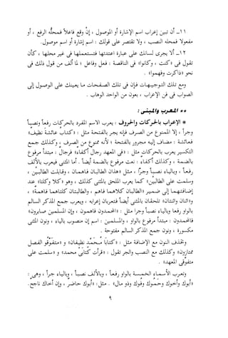 0113   الاعراب الميسر و النحو