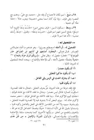 0113   الاعراب الميسر و النحو