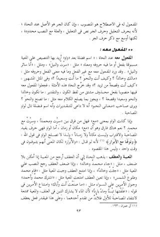 0113   الاعراب الميسر و النحو