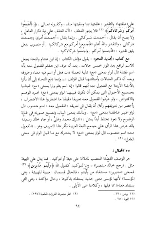 0113   الاعراب الميسر و النحو