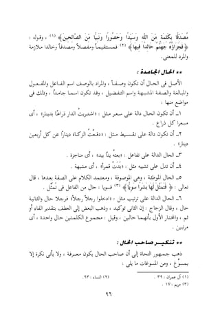 0113   الاعراب الميسر و النحو