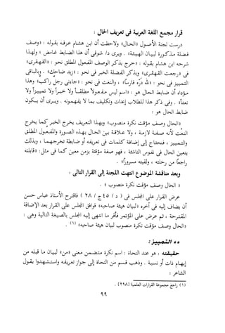 0113   الاعراب الميسر و النحو