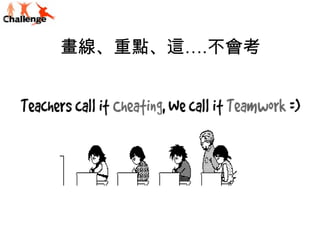 畫線、重點、這….不會考

 