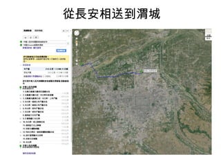 從長安相送到渭城

 