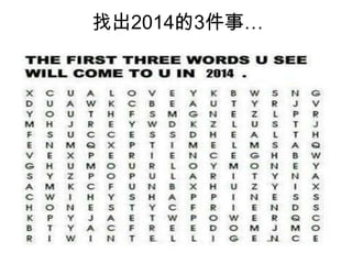 找出2014的3件事…

 