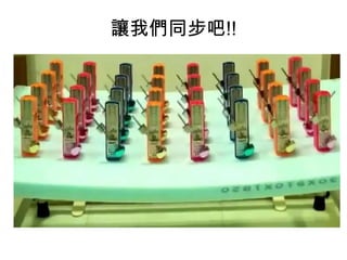 讓我們同步吧!!

 