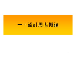 һOӋ˼Փ 
6 
 
