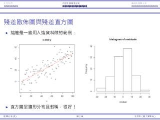Interaction Endogeneity, residuals Logistic regression
The residual plot and histogram
Consider the artiﬁcial data set as an example.
The histogram is symmetric and bell-shaped: good!
Regression Analysis (2) 20 / 38 Ling-Chieh Kung (NTU IM)
 