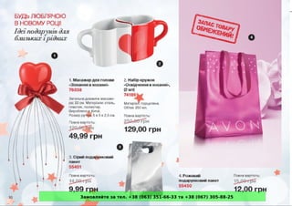 Замовляйте за тел. +38 (063) 351-66-33 та +38 (067) 305-88-25 
 