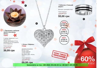 Замовляйте за тел. +38 (063) 351-66-33 та +38 (067) 305-88-25 
 