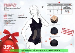 Замовляйте за тел. +38 (063) 351-66-33 та +38 (067) 305-88-25 
 