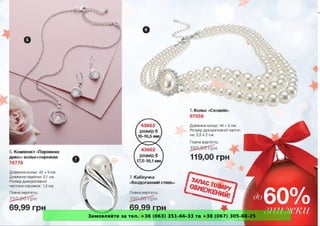 Замовляйте за тел. +38 (063) 351-66-33 та +38 (067) 305-88-25 
 