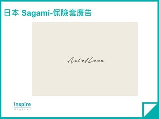 日本 Sagami-保險套廣告
 