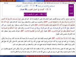 012 013 ◄ الآداب والتصوف ◄ دعوة ذي النون - الضر لا يكشفه إلا الله