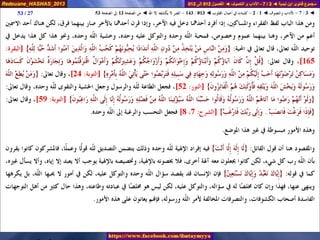 012 013 ◄ الآداب والتصوف ◄ دعوة ذي النون - الضر لا يكشفه إلا الله