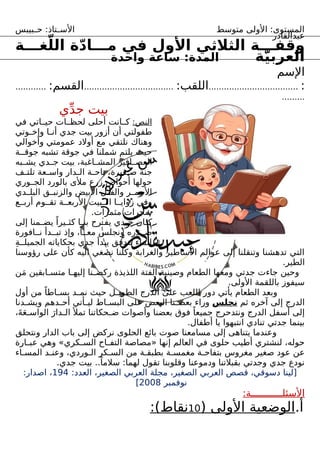 بيت جدي 01م 2.docxدراسة نص للصف الثالث ابتدائي | DOCX
