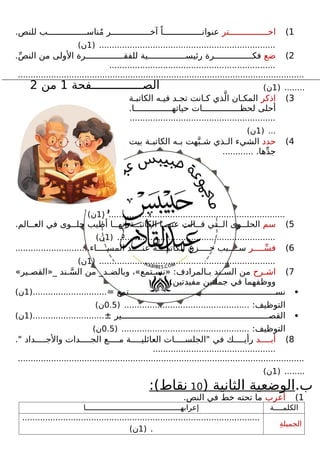بيت جدي 01م 2.docxدراسة نص للصف الثالث ابتدائي | DOCX