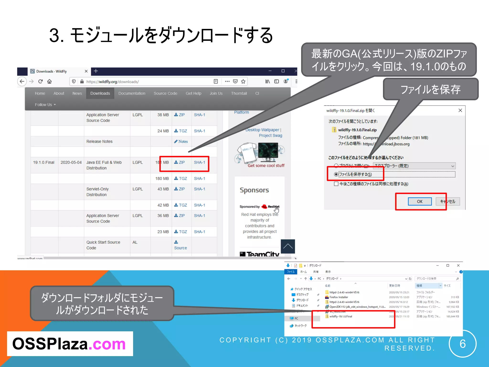 3. モジュールをダウンロードする
C O P Y R I G H T ( C ) 2 0 1 9 O S S P L A Z A . C O M A L L R I G H T
R E S E R V E D . 6
最新のGA(公式リリース)版のZIPファ
イルをクリック。今回は、19.1.0のもの
OSSPlaza.com
ファイルを保存
ダウンロードフォルダにモジュー
ルがダウンロードされた
 
