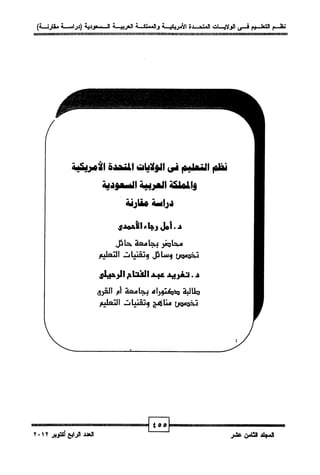 The Educational Systems in Saudi Arabia and United States: A Comparative Study
