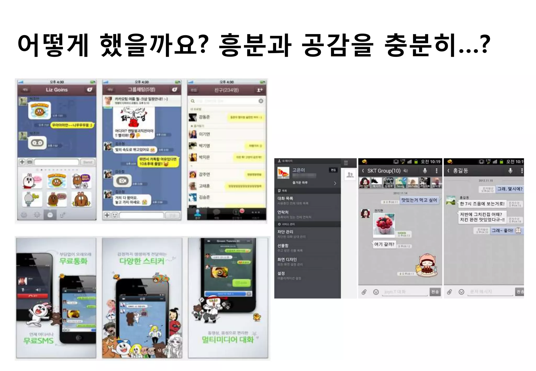 어떻게 했을까요? 흥붂과 공감을 충붂히…?
 