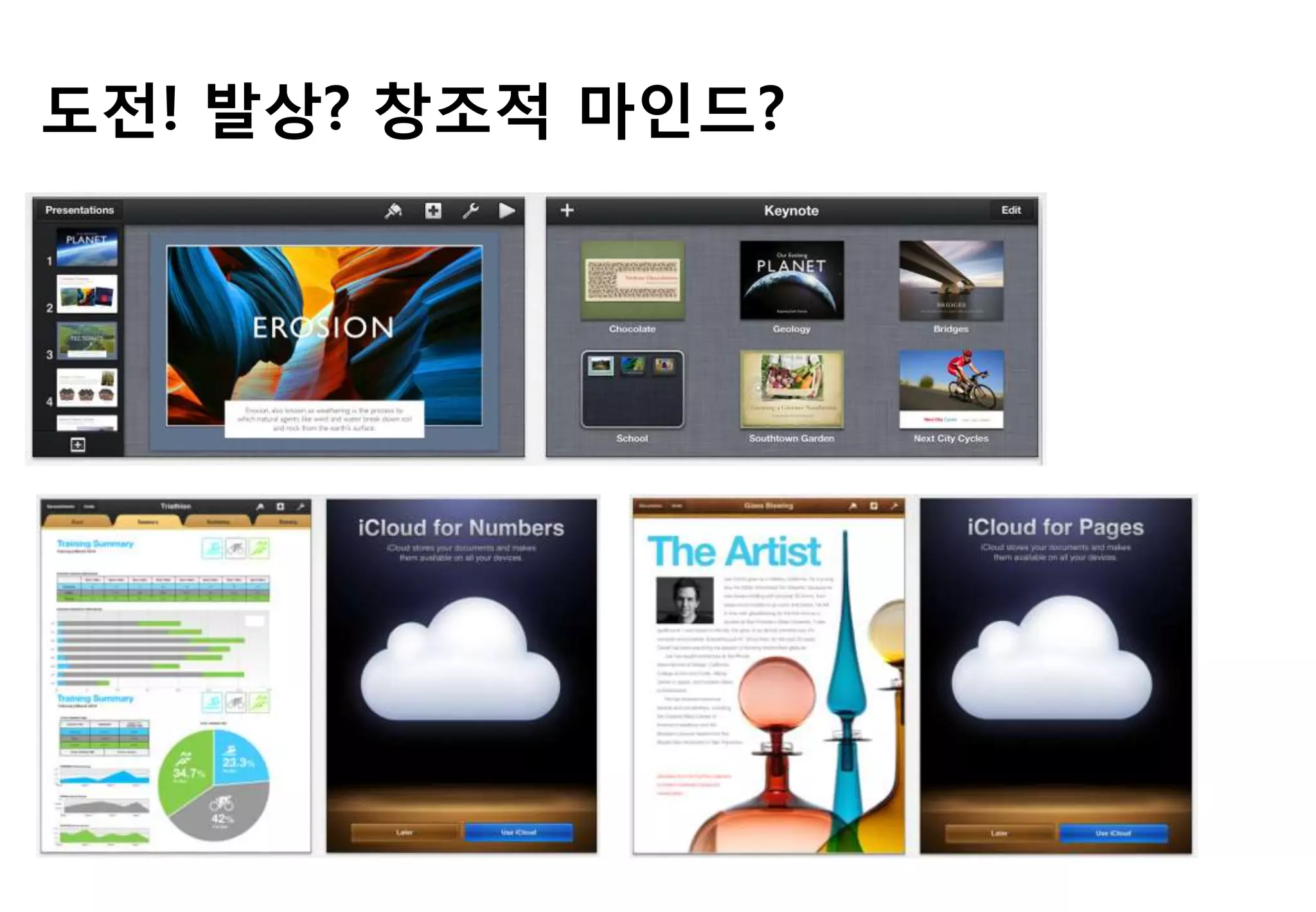 도젂! 발상? 창조적 마읶드?
 