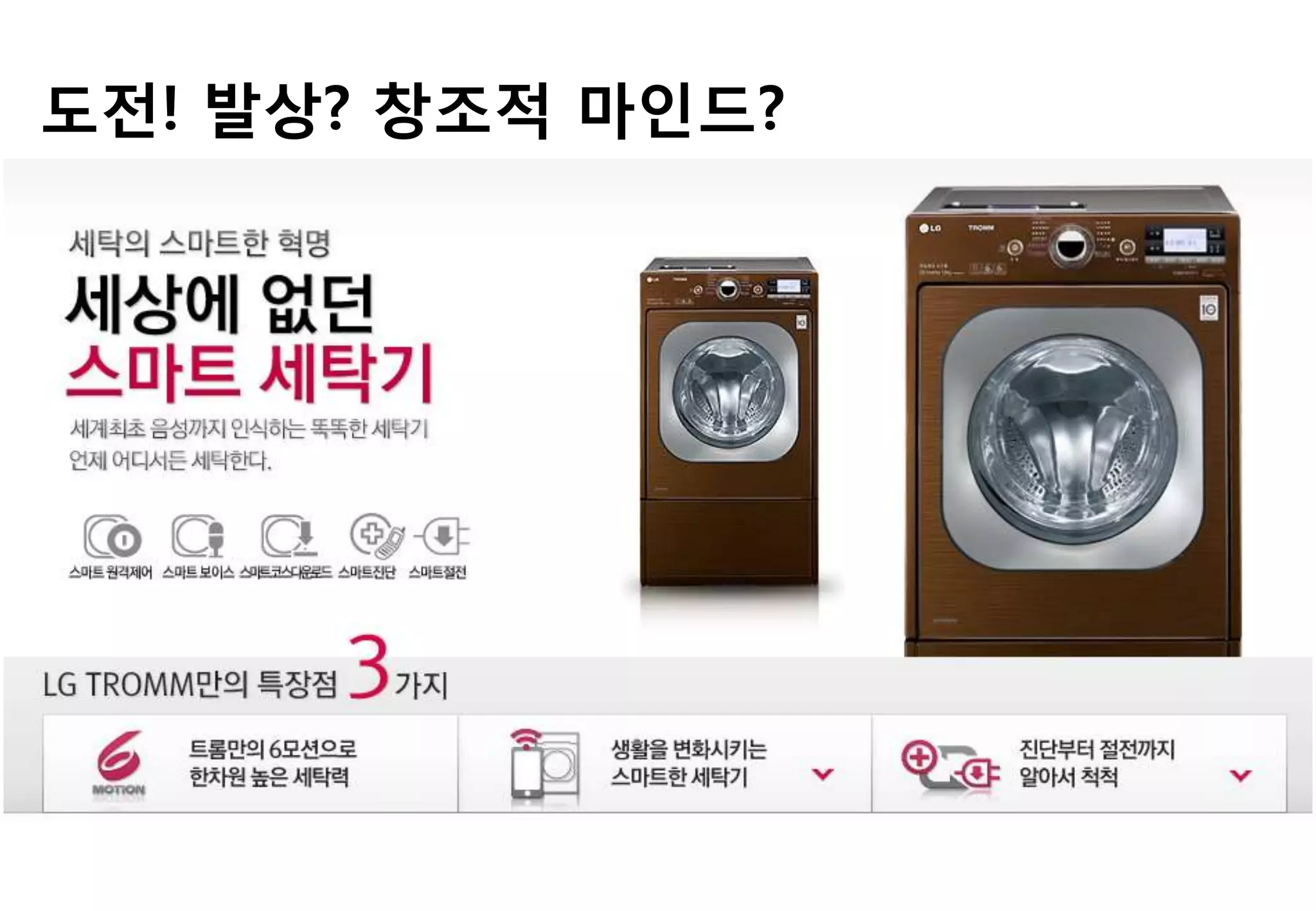 도젂! 발상? 창조적 마읶드?
 