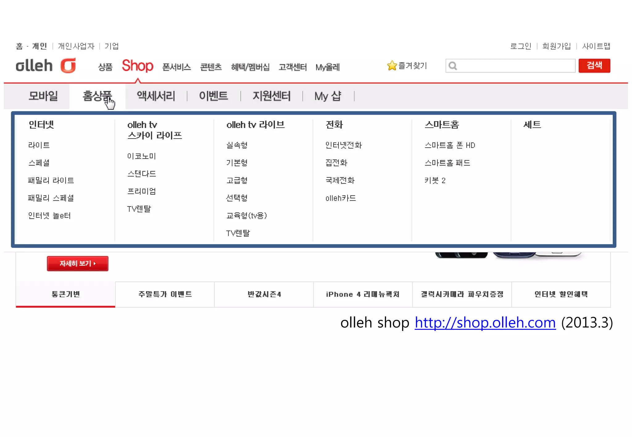 olleh shop http://shop.olleh.com (2013.3)
 
