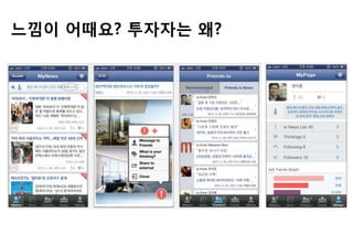 느낌이 어때요? 투자자는 왜?
 