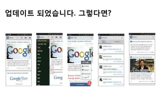 업데이트 되었습니다. 그렇다면?
 