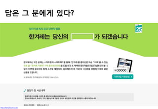 답은 그 붂에게 있다?
http://hani25.hani.co.kr/
 