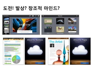 도젂! 발상? 창조적 마읶드?
 