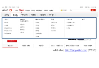 olleh shop http://shop.olleh.com (2013.3)
 